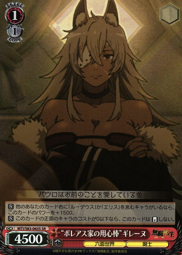 Ghyslaine Dedorudia SR MTI/S83-063S - Mushoku Tensei Jobless Reincarnation