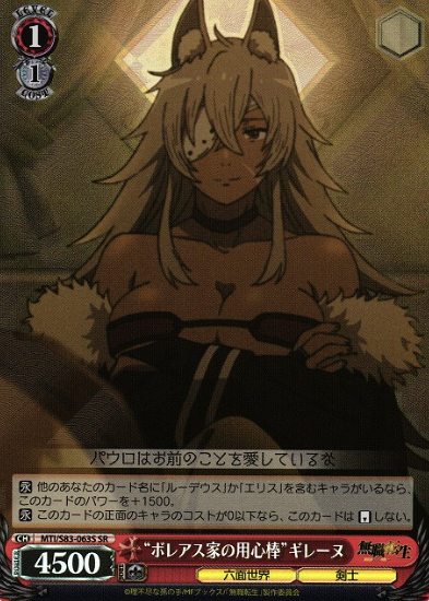Ghyslaine Dedorudia SR MTI/S83-063S - Mushoku Tensei Jobless Reincarnation