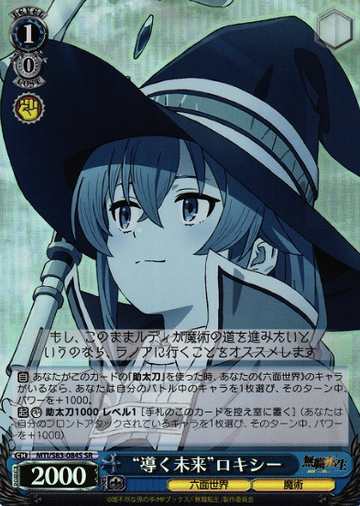 Roxy Migurdia SR MTI/S83-084S - Mushoku Tensei Jobless Reincarnation