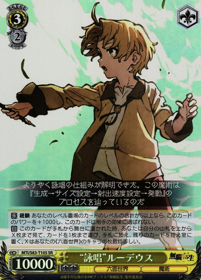 Rudeus SR MTI/S83-T10S - Mushoku Tensei Jobless Reincarnation