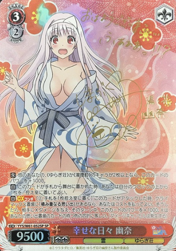 Yuuna SP YYS/W61-052SP - Yuuna and the Haunted Hot Springs