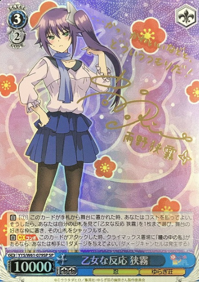 Sagiri SP YYS/W61-079 - Yuuna and the Haunted Hot Springs