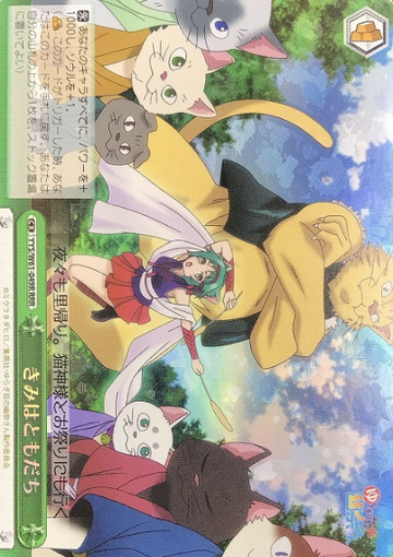 Yaya RRR YYS/W61-049R - Yuuna and the Haunted Hot Springs