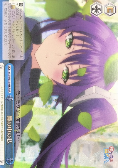 Sagiri RRR YYS/W61-098R - Yuuna and the Haunted Hot Springs
