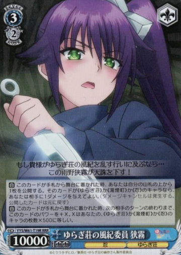 Sageri RRR YYS/W61-T19R - Yuuna and the Haunted Hot Springs