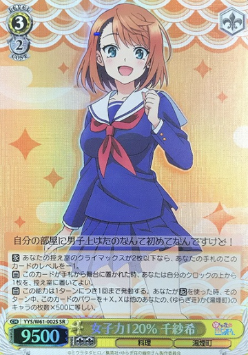 Chisaki SR YYS/W61-002S - Yuuna and the Haunted Hot Springs