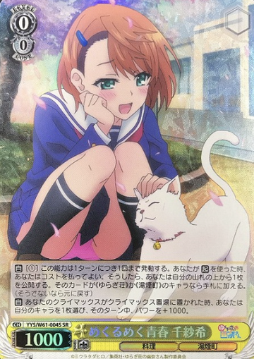 Chisaki SR YYS/W61-004S - Yuuna and the Haunted Hot Springs