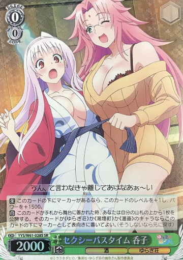 Nonko SR YYS/W61-028S - Yuuna and the Haunted Hot Springs