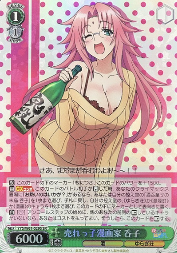 Nonko SR YYS/W61-029S - Yuuna and the Haunted Hot Springs