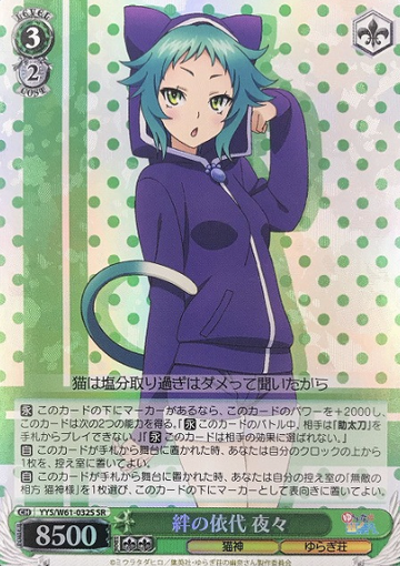 Yaya SR YYS/W61-032S - Yuuna and the Haunted Hot Springs