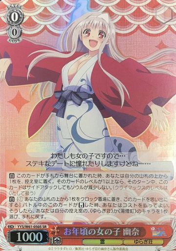 Yuuna SR YYS/W61-050S - Yuuna and the Haunted Hot Springs