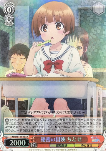 Chitose SR YYS/W61-054S - Yuuna and the Haunted Hot Springs