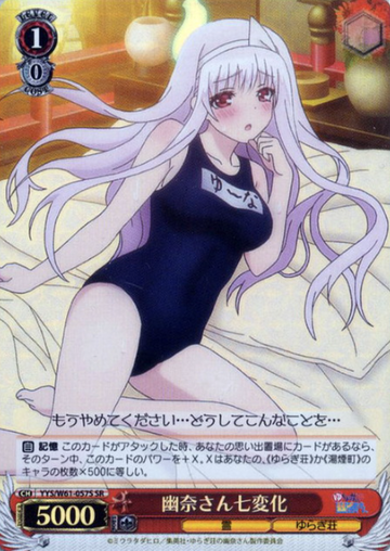 Yuuna SR YYS/W61-057S - Yuuna and the Haunted Hot Springs