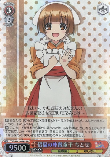 Chitose SR YYS/W61-058S - Yuuna and the Haunted Hot Springs