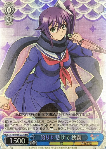 Sagiri SR YYS/W61-077S - Yuuna and the Haunted Hot Springs