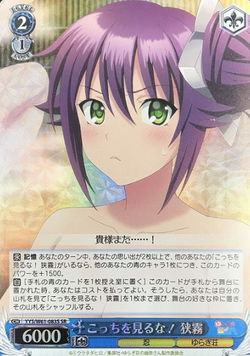 Sagiri SR YYS/W61-083S - Yuuna and the Haunted Hot Springs