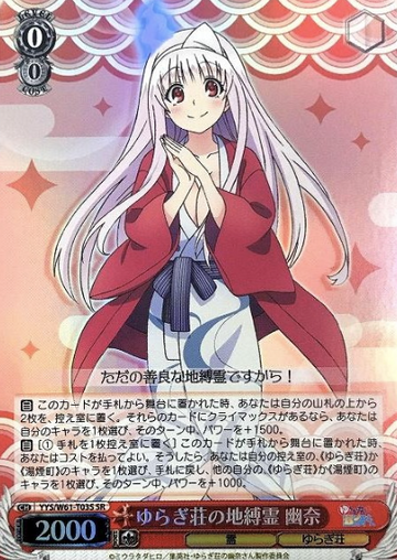 Yuuna SR YYS/W61-T03S - Yuuna and the Haunted Hot Springs
