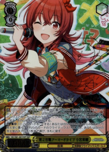 Komiya Kaho SSP ISC/S81-001SSP - THE IDOLM@STER SHINY COLORS