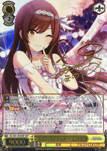Oosaki Amana SSP ISC/S81-003SSP - THE IDOLM@STER SHINY COLORS