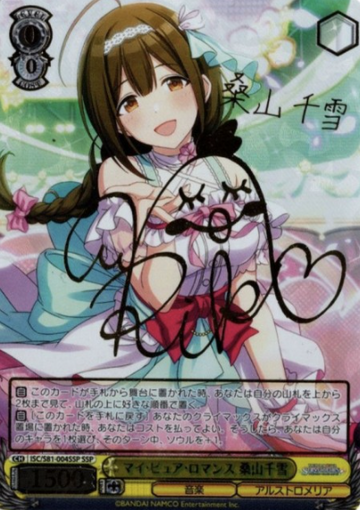 Kuwayama Chiyuki SSP ISC/S81-004 - THE IDOLM@STER SHINY COLORS