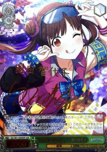 Sonoda Chiyoko SSP ISC/S81-030SSP - THE IDOLM@STER SHINY COLORS