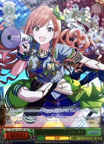 Arisugawa Natsuha SSP ISC/S81-033 - THE IDOLM@STER SHINY COLORS