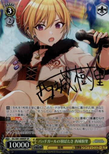 Saijo Juri SP ISC/S81-008SP - THE IDOLM@STER SHINY COLORS