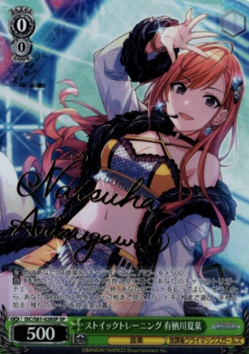 Arisugawa Natsuha SP ISC/S81-028SP - THE IDOLM@STER SHINY COLORS