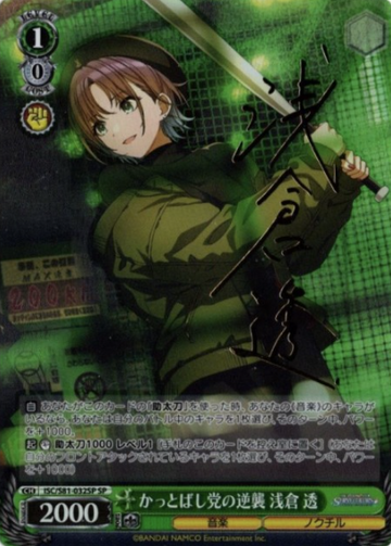 Asakura Toru SP ISC/S81-032SP - THE IDOLM@STER SHINY COLORS