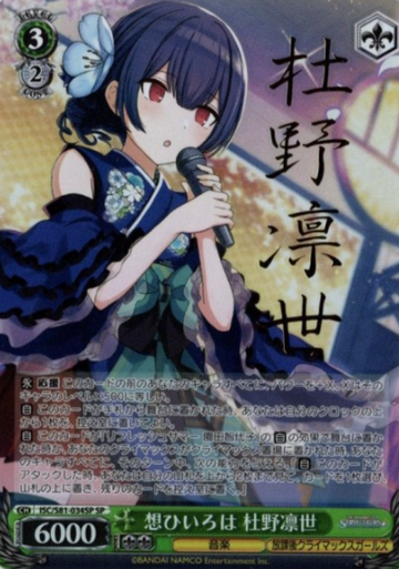Morino Rinze SP ISC/S81-034SP - THE IDOLM@STER SHINY COLORS