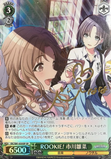 Ichikawa Hinana SP ISC/S81-035SP - THE IDOLM@STER SHINY COLORS