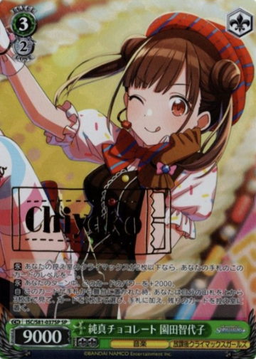 Sonoda Chiyoko SP ISC/S81-037SP - THE IDOLM@STER SHINY COLORS