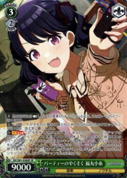 Fukumaru Koito SP ISC/S81-038SP - THE IDOLM@STER SHINY COLORS