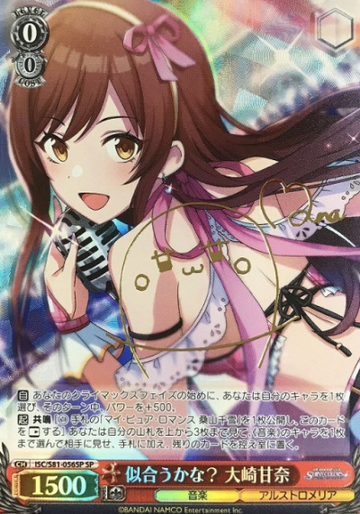 Oosaki Amana SP ISC/S81-056SP - THE IDOLM@STER SHINY COLORS