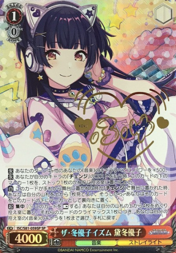 Mayuzumi Fuyuko SP ISC/S81-059SP - THE IDOLM@STER SHINY COLORS