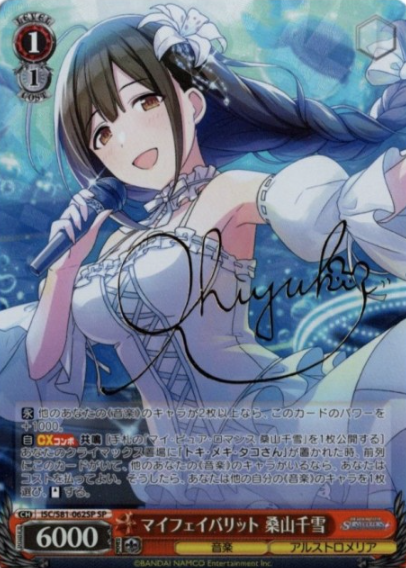 Kuwayama Chiyuki SP ISC/S81-062SP - THE IDOLM@STER SHINY COLORS