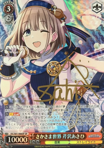 Serizawa Asahi SP ISC/S81-066SP - THE IDOLM@STER SHINY COLORS