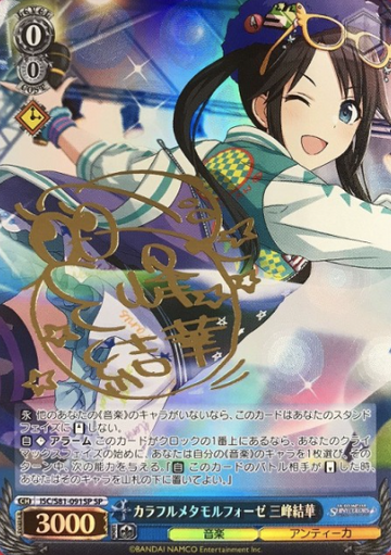 Mitsumine Yuika SP ISC/S81-091SP - THE IDOLM@STER SHINY COLORS