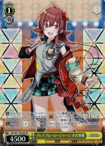 Komiya Kaho SP ISC/S81-T043SP - THE IDOLM@STER SHINY COLORS