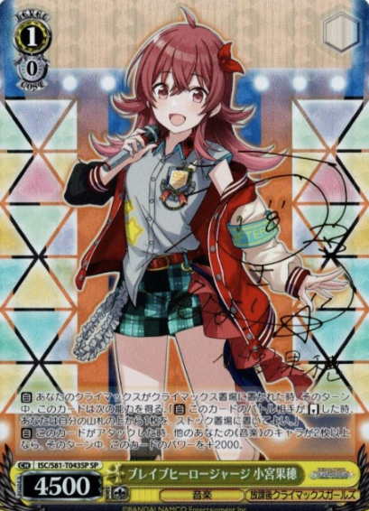 Komiya Kaho SP ISC/S81-T043SP - THE IDOLM@STER SHINY COLORS