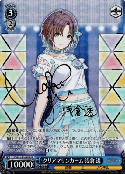Asakura Toru SP ISC/S81-T108SP - THE IDOLM@STER SHINY COLORS