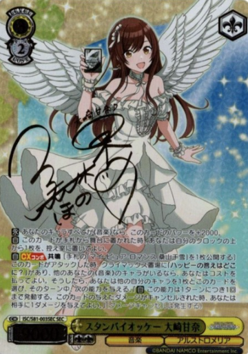 Oosaki Amana SEC ISC/S81-003SEC - THE IDOLM@STER SHINY COLORS