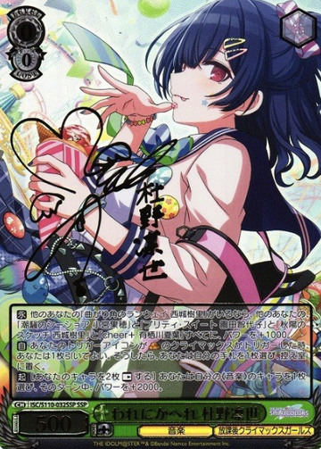Morino Rinze SSP ISC/S110-032SSP - THE IDOLM@STER SHINY COLORS Shine More