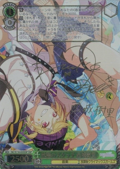 Saijou Juri SSP SC/S110-035SSP - THE IDOLM@STER SHINY COLORS
