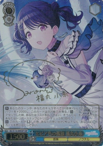 Fukumaru Koito SSP ISC/S110-099SSP - THE IDOLM@STER SHINY COLORS Shine More
