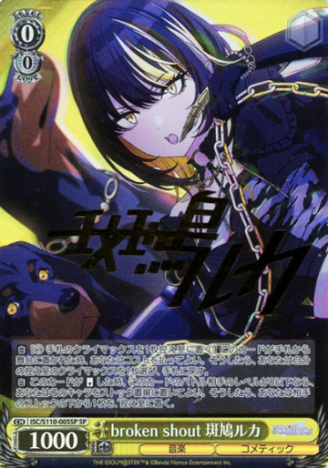Ikaruga Ruka SP ISC/S110-005SP - THE IDOLM@STER SHINY COLORS Shine More