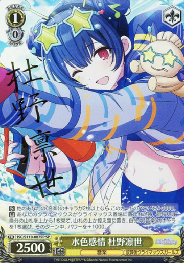 Morino Rinze SP ISC/S110-007SP - THE IDOLM@STER SHINY COLORS Shine More