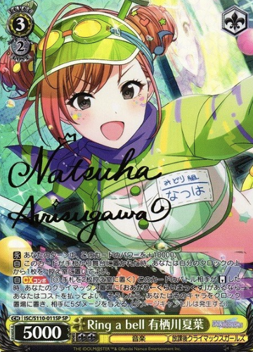 Arisugawa Natsuha SP ISC/S110-011SP - THE IDOLM@STER SHINY COLORS Shine More