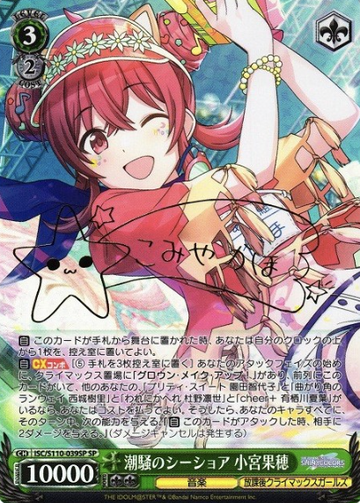 Komiya Kaho SP ISC/S110-039SP - THE IDOLM@STER SHINY COLORS Shine More