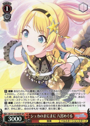 Hachiya Meguru SP ISC/S110-066SP - THE IDOLM@STER SHINY COLORS Shine More
